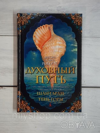 Впервые на русском — новейшая книга автора таких международных бестселлеров, как. . фото 1