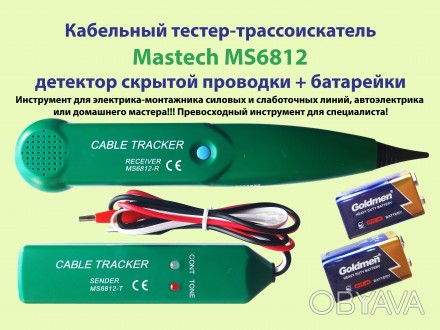 Кабельный тестер-трассоискатель типа Mastech MS6812 детектор проводки ав