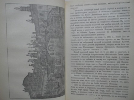 Забелин. История города Москвы. Издательство: Столица. 1990 год. Репринт издания. . фото 9