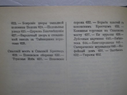 Забелин. История города Москвы. Издательство: Столица. 1990 год. Репринт издания. . фото 8