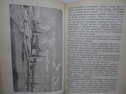 Забелин. История города Москвы. Издательство: Столица. 1990 год. Репринт издания. . фото 10