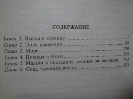 Лэмб Гарольд. Сулейман. Султан Востока. Издательство: Центрполиграф. 2002 год. У. . фото 7