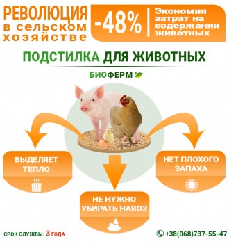 Содержание животных без уборки, без запаха, без отопления. 1 кг. Черкаси. фото 1 Содержание животных без уборки, без запаха, без отопления. 1 кг. Черкаси. фото 1