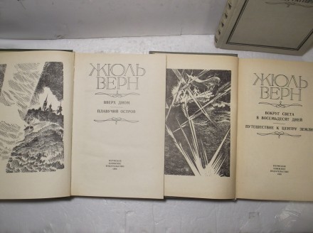 Верн Жюль. Собрание в 5 кн. Пермское книжное издательство. 1980-84 годы. Иллюстр. . фото 6