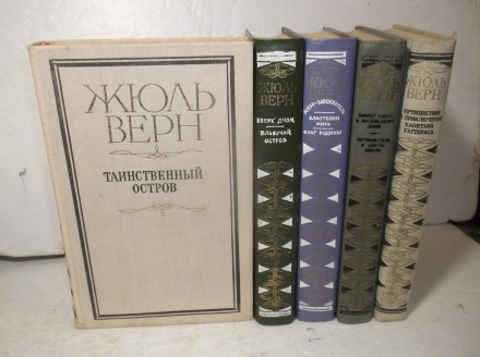 Верн Жюль. Собрание в 5 кн. Пермское книжное издательство. 1980-84 годы. Иллюстр. . фото 2