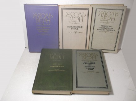 Верн Жюль. Собрание в 5 кн. Пермское книжное издательство. 1980-84 годы. Иллюстр. . фото 5