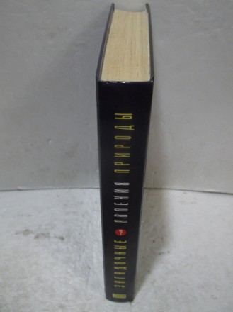 Татт. Загадочные природные явления. Издательство: КСД. 2004 год. Состояние новой. . фото 3