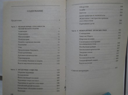 Татт. Загадочные природные явления. Издательство: КСД. 2004 год. Состояние новой. . фото 7