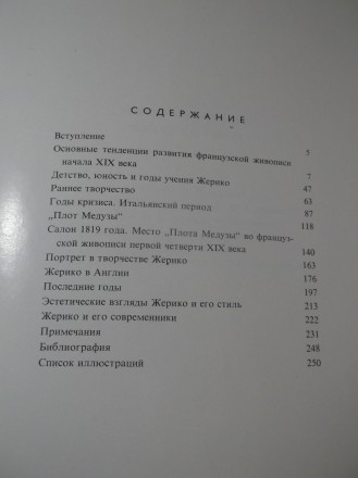 Прокофьев. Жерико. Живопись, скульптура, графика. Альбом. Издательство: Искусств. . фото 9