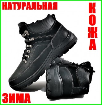 Ботинки ЗИМНИЕ Кожаные Мужские Кроссовки МЕХ Чёрные Натуральная Кожа (размеры: 4. Черноморськ. фото 1 Ботинки ЗИМНИЕ Кожаные Мужские Кроссовки МЕХ Чёрные Натуральная Кожа (размеры: 4. Черноморськ. фото 1