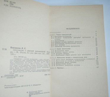 Л. С. Понтрягин Алгебра М.Наука 1987 г
«Знакомство с высшей математикой&r. . фото 3