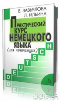 Цель курса - приобретение навыков чтения, понимания прочитанного, умение вести б. . фото 1