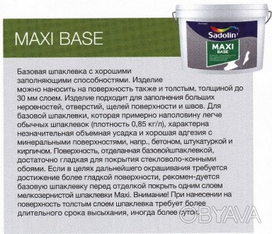 Базовая шпаклевка Sadolin Maxi Base
 
Назначение:
Легкая базовая шпаклевка. Имее. . фото 1