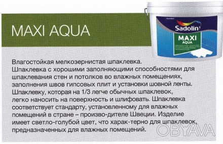 
Влагостойкая Шпаклевка Sadolin Maxi Aqua
 
• Готова к использованию
• Легкая шп. . фото 1