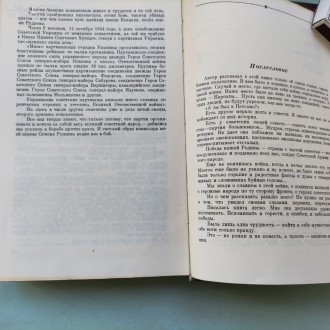 В книге П.П.Вершигоры «Люди с чистой совестью» рассказывается о геро. . фото 4