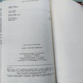 В книге П.П.Вершигоры «Люди с чистой совестью» рассказывается о геро. . фото 3