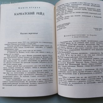 В книге П.П.Вершигоры «Люди с чистой совестью» рассказывается о геро. . фото 5