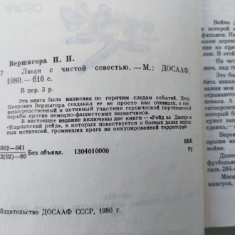 В книге П.П.Вершигоры «Люди с чистой совестью» рассказывается о геро. . фото 7