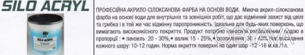 Професійна акрил-силоксанова фарба для зовнішніх і внутрішніх робіт, що дає чудо. . фото 1