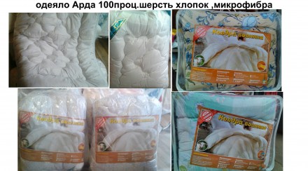 Одеяло фабрики ARDA Хмельницкий , наполнитель 100 проц. овечья шерсть , верхняя . . фото 7
