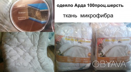 Одеяло фабрики ARDA Хмельницкий , наполнитель 100 проц. овечья шерсть , верхняя . . фото 1
