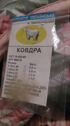 Одеяло фабрики Арда Хмельницкий , наполнитель 100 проц. овечья шерсть , верхняя . . фото 8