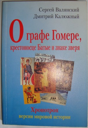 С. Валянский Д. Калюжныйю Хронотрон. Версии мировой истории 4 тома.. Полтава. фото 1 С. Валянский Д. Калюжныйю Хронотрон. Версии мировой истории 4 тома.. Полтава. фото 1