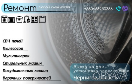 Ремонт бытовой техники