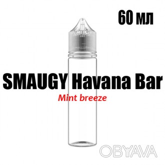 SMAUGY Havana Bar 60 мл
Мягкие, сбалансированные ароматы порадуют стабильным кач. . фото 1