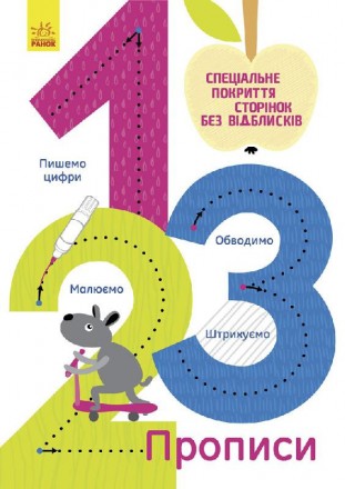 Детская тетрадь для прописи : 1,2,3 695007, 10 страниц. Киев. фото 1 Детская тетрадь для прописи : 1,2,3 695007, 10 страниц. Киев. фото 1