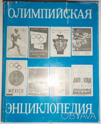 Олимпийская энциклопедия москва 1980

Олимпийская энциклопедия. — 1980. . . фото 1