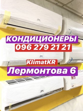 Кондиционеры Кривой Рог 07, 09, 12, 18, 24 инверторные Лермонова, 6 Монтаж. Кривой Рог. фото 1 Кондиционеры Кривой Рог 07, 09, 12, 18, 24 инверторные Лермонова, 6 Монтаж. Кривой Рог. фото 1