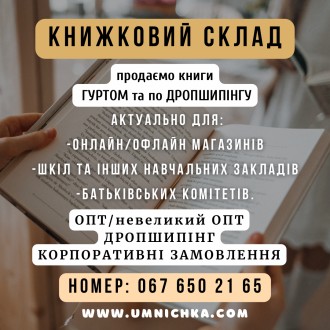 Дитячі книги оптом, малий опт, корпоративні замовленн. Киев. фото 1 Дитячі книги оптом, малий опт, корпоративні замовленн. Киев. фото 1