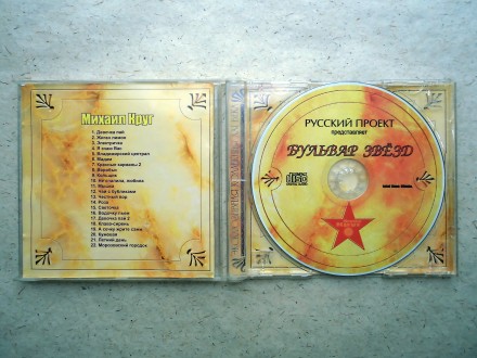 Продам CD диск Михаил Круг - Бульвар Звезд.
Коробка повреждена, трещины и потёр. . фото 4