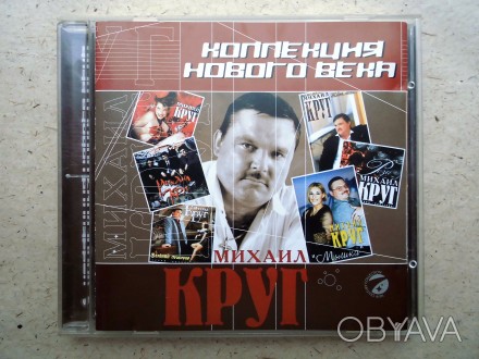 Продам CD диск Михаил Круг - Коллекция нового века. Коробка повреждена, трещины . . фото 1