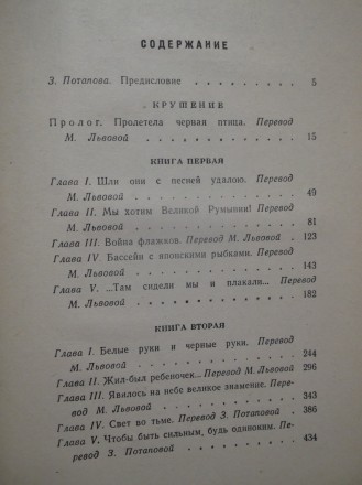 Петреску. Крушение. Серия Зарубежный роман XX век. Издательство: Художественная . . фото 9