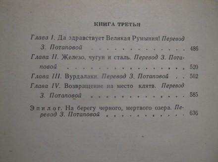 Петреску. Крушение. Серия Зарубежный роман XX век. Издательство: Художественная . . фото 10