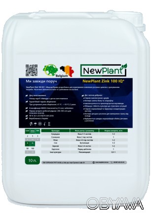 NewPlant Zn-100 IQ

Забезпечує тканини рослин цинком

Формуляція -Розчинний . . фото 1