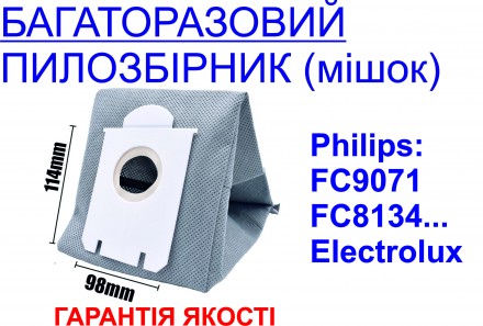 Пилозбірник, мішок багаторазовий S-BAG для пилосмока Philips, Electrolux
Підход. . фото 2