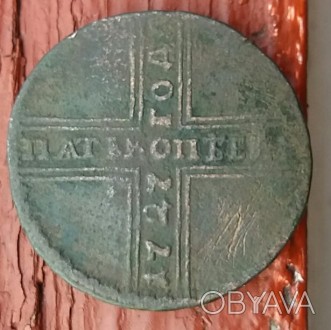 Медная монета Российской империи времен Екатерины 1.
Цена соответствует состоян. . фото 1