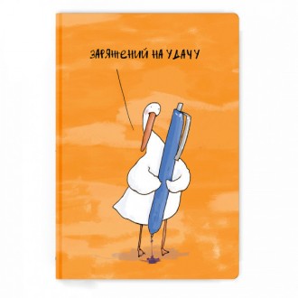 БЛОКНОТ Заряженный на удачу. Луцк. фото 1 БЛОКНОТ Заряженный на удачу. Луцк. фото 1