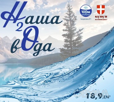 Доставка питної води