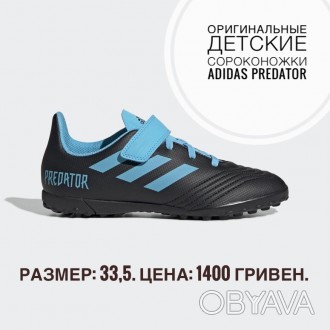 Оригинальные сороконожки Adidas Predator. Размер: 33,5. Цена: 1400 гривен. Приве. . фото 1