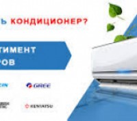 Продажа монтаж демонтаж ремонт чистка заправка кондиционеров. Дружковка. фото 1 Продажа монтаж демонтаж ремонт чистка заправка кондиционеров. Дружковка. фото 1