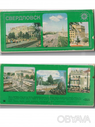 Набір листівок Свердловськ 18 шт. 1977