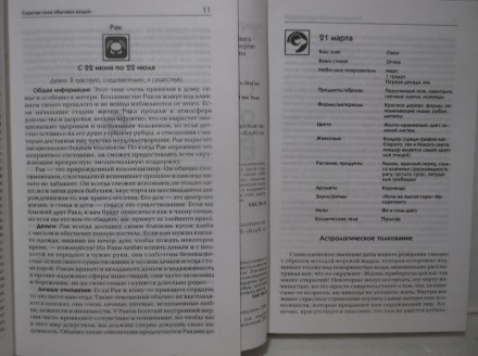 Джиллентин, Шарп, Стеллас. Скрытая сила обычных вещей. Астрологическая энциклопе. . фото 9