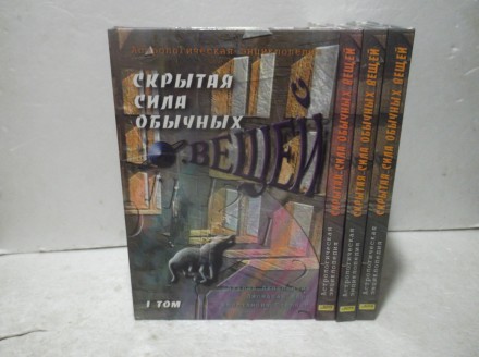 Джиллентин, Шарп, Стеллас. Скрытая сила обычных вещей. Астрологическая энциклопе. . фото 2