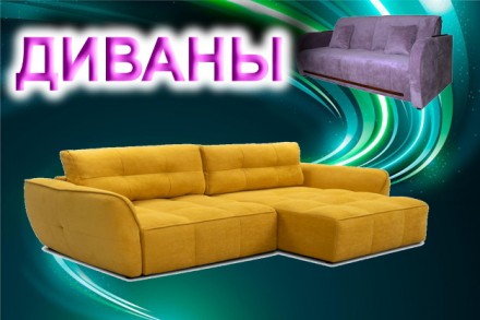 Украинский интернет каталог диванов от производителей Украины, без посреднически. . фото 2