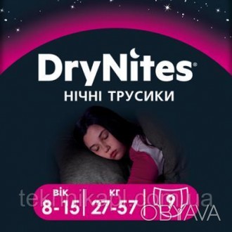 Ночные трусики-подгузники DryNites для деток, страдающих от ночного недержания. . . фото 1