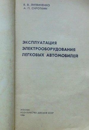 Продам для коллекции в хорошем состоянии книгу А.П.Литвиненко/В.В.Сироткин &quot. . фото 3